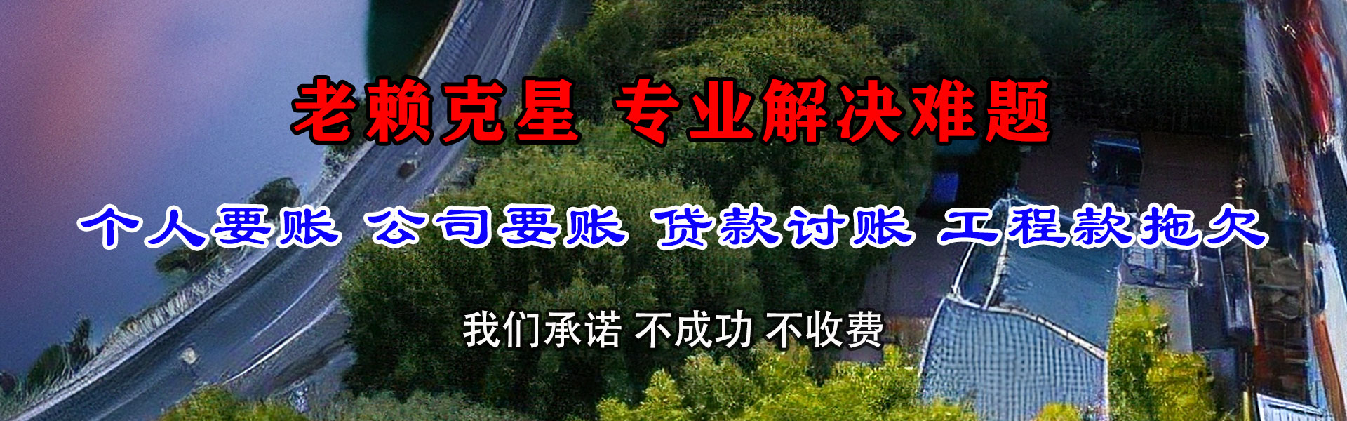 武冈追账公司